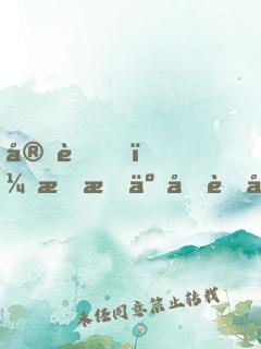 完蛋，我成了備胎反派
